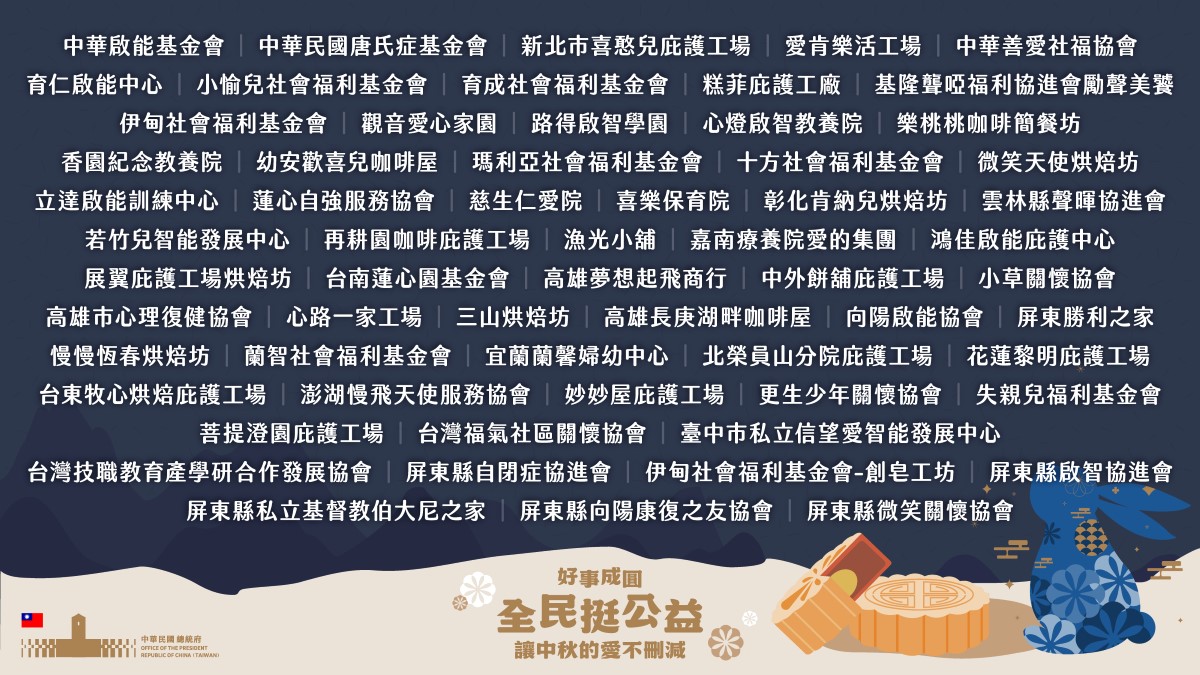 2026中秋公益 2